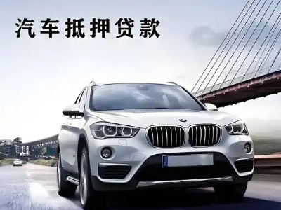 万盛车抵贷如何办理押车和不押车?