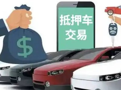 万盛汽车抵押贷款通过率高